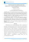 Научная статья на тему 'Экспериментальные исследования по определению деформационных свойств бетонов при длительном нагружении на материалах Вьетнама'