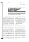 Научная статья на тему 'Экспериментальные исследования по осциллографированию процессов в топливной аппаратуре дизеля'