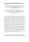 Научная статья на тему 'Экспериментальные исследования по оценке влияния скорости подъёма траловых мешков с уловом по различным формам слипов судов на усилие в вытяжном конце промысловой лебёдки'