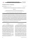 Научная статья на тему 'Экспериментальные исследования прочности фланцевых соединений'