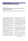 Научная статья на тему 'Экспериментальные исследования прочности гибких трубобетонных колонн'
