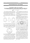 Научная статья на тему 'Экспериментальные исследования противофильтрационных и дренажных защит грунтовых вод от загрязнений из накопителей промышленных отходов'