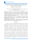 Научная статья на тему 'ЭКСПЕРИМЕНТАЛЬНЫЕ ИССЛЕДОВАНИЯ РАСПРЕДЕЛЕНИЯ ТЕМПЕРАТУРЫ В ТАВРОВЫХ СОЕДИНЕНИЯХ ПРИ СВАРКЕ'