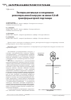 Научная статья на тему 'Экспериментальные исследования резкопеременной нагрузки на шинах 0,4 кВ трансформаторной подстанции'