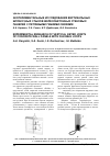 Научная статья на тему 'Экспериментальные исследования вертикальных шпоночных стыков железобетонных стеновых панелей с петлевыми гибкими связями'