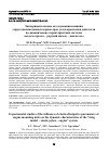 Научная статья на тему 'Экспериментальные исследования влияния упругодиссипативных параметров узлов крепления двигателя на динамические характеристики системы «модель крыла – упругий пилон – двигатель»'