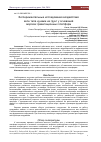 Научная статья на тему 'ЭКСПЕРИМЕНТАЛЬНЫЕ ИССЛЕДОВАНИЯ ВОЗДЕЙСТВИЯ ВОЛН ТИПА ЦУНАМИ НА ГРУНТ У ОСНОВАНИЙ МОРСКИХ ГРАВИТАЦИОННЫХ ПЛАТФОРМ'