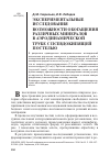 Научная статья на тему 'Экспериментальные исследования возможности обогащения различных минералов в аэродинамической трубе с псевдокипящей постелью'