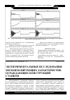 Научная статья на тему 'Экспериментальные исследования звукоизолирующих характеристик ограждающих конструкций станков'