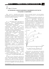 Научная статья на тему 'Экспериментальные значения коэффициента жесткости гвоздевых соединений'