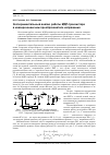 Научная статья на тему 'Экспериментальный анализ работы МДП-транзистора в квазирезонансном преобразователе напряжения'