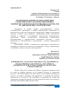 Научная статья на тему 'ЭКСПЕРИМЕНТАЛЬНЫЙ АНАЛИЗ ВОЗДЕЙСТВИЯ ГЕОМЕТРИЧЕСКИХ ХАРАКТЕРИСТИК И ФИЗИКОХИМИЧЕСКИХ СВОЙСТВ КОНСТРУКЦИОННЫХ МАТЕРИАЛОВ НА ДИНАМИЧЕСКИЕ ХАРАКТЕРИСТИКИ'