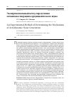 Научная статья на тему 'Экспериментальный метод определения механизма генерации аэродинамического шума'