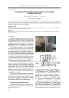 Научная статья на тему 'Экспериментальный стенд контроля параметров распыления при работе форсунки'