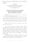 Научная статья на тему 'ЭКСПЕРТИЗА АРХИТЕКТУРНО-СТРОИТЕЛЬНОЙ ЧАСТИ И ОГНЕСТОЙКОСТИ ТОРГОВОГО ЦЕНТРА НА ПРИМЕРЕ ТЦ «АДМИРАЛ»'