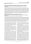 Научная статья на тему 'Экспертиза геоподосновы, оснований и фундаментов глубокого заложения: региональные особенности учёта и оценки деформаций при эксплуатации'