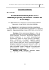 Научная статья на тему 'ЭКСПЕРТИЗА КАК ПРОЕКЦИЯ ЭКСПЕРТА: РЕВИЗИЯ (РЕЦЕНЗИЯ) ЭКСПЕРТИЗЫ ТВОРЧЕСТВА ЕГОРА КРИДА'