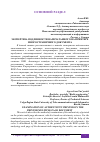 Научная статья на тему 'ЭКСПЕРТИЗА ПОДЛИННОСТИ НАПЕЧАТАННОГО НА ПРИНТЕРЕ МНОГОСТРАНИЧНОГО ДОКУМЕНТА'