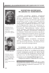 Научная статья на тему 'Экспертиза воспитания по «шкале» В.А. Караковского'