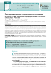 Научная статья на тему 'Экспертная оценка современного состояния и перспектив развития предпринимательского климата в России'