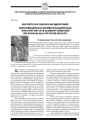 Научная статья на тему 'Экспертная оценка воздействия информационно-коммуникационных технологий на взаимоотношения региональных органов власти'