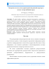 Научная статья на тему 'Экспертная система для поддержки принятия решений оператора в системе электроснабжения города'