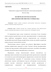 Научная статья на тему 'ЭКСПЕРТНАЯ СИСТЕМА В РАБОТЕ БИОЛОГИЧЕСКОЙ ОЧИСТКИ СТОЧНЫХ ВОД'