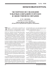Научная статья на тему 'Экспертное исследование товарных операций в торговле и общественном питании'