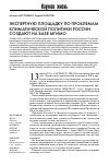 Научная статья на тему 'Экспертную площадку по проблемам климатической политики России создают на базе МГИМО'