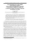 Научная статья на тему 'Экспликация экстраполяции фундаментального онто-гносеологического обмана на противостояние реальности и гиперреальности: борьба энергии и ризомы-складки'