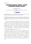 Научная статья на тему 'Экспликация концептов «Здоровье» – «Болезнь» в современном языковом сознании'