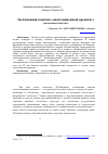 Научная статья на тему 'Экспликация понятия «диспозиционный предикат» (логические подходы)'