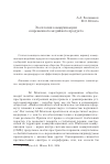 Научная статья на тему 'Эксплозия коммуникации современного медийного продукта'