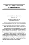 Научная статья на тему 'Эксплуатационная надежность санитарно-технической арматуры систем внутренних водопроводов жилых зданий'