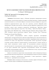 Научная статья на тему 'ЭКСПЛУАТАЦИОННЫЕ СВОЙСТВА И МИРОВОЙ РЫНОК МИНИТРАКТОРОВ'