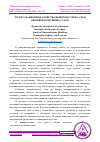 Научная статья на тему 'ЭКСПЛУАТАЦИОННЫЕ СВОЙСТВА ПОВЕРХНОСТНОГО СЛОЯ ОБШИВОК ВОЗДУШНЫХ СУДОВ'