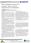 Научная статья на тему 'Эксплуатация подогревателей сахарного завода в аспекте энергетического менеджмента'