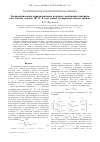 Научная статья на тему 'Экспоненциальная параметризация матрицы смешивания нейтрино как элемент группы SU(3) и учет новых экспериментальных данных'