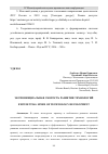 Научная статья на тему 'ЭКСПОНЕНЦИАЛЬНАЯ СКОРОСТЬ РАЗВИТИЯ ТЕХНОЛОГИЙ'