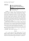 Научная статья на тему 'Экспорт и импорт российской сельскохозяйственной продукции и продовольствия: современные стороны развития'