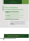 Научная статья на тему 'Экспорт лесоматериалов из Российской Федерации в 2015 г.'