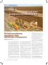 Научная статья на тему 'Экспорт российского продовольствия: перспективы и возможности'