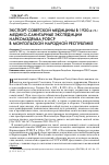 Научная статья на тему 'Экспорт советской медицины в 1920-х гг. : медико-санитарные экспедиции Наркомздрава РСФСР в монгольской народной Республике'