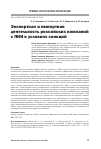 Научная статья на тему 'Экспортная и импортная деятельность российских компаний с ПИИ в условиях санкций'