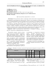 Научная статья на тему 'ЭКСПОРТНЫЙ КОНТРОЛЬ В РФ НА СОВРЕМЕННОМ ЭТАПЕ: ОСОБЕННОСТИ И НОВЫЕ ВЫЗОВЫ'