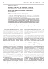 Научная статья на тему 'Экспресс-оценка загрязнения грунтов керосином по сигналам пьезосенсора на основе многослойных углеродных нанотрубок'