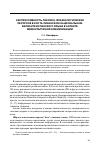 Научная статья на тему 'Экспрессивность лексико-фразеологических ресурсов в коста-риканском национальном варианте испанского языка в аспекте межкультурной коммуникации'