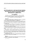 Научная статья на тему 'Экспрессивность синтаксических единиц и их репрезентация в переводе романа Вероники Рот "Дивергент"'