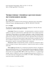 Научная статья на тему 'Экспрессивные этнонимы в русском языке: систематизация и оценка'