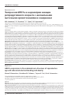 Научная статья на тему 'Экспрессия ARID1a в эндометрии женщин репродуктивного возраста с аномальными маточными кровотечениями и ожирением'